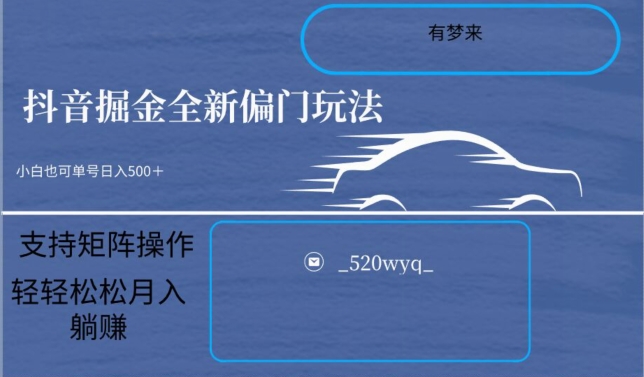 全新抖音倔金项目5.0，小白在家即可轻松操作，单号日入500+支持矩阵操作-阳知网创资源库