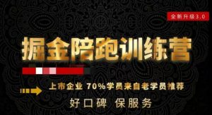 180天全程陪跑训练营：各行业案例深入解析，短视频账号全案操盘，直播人货场全方面讲解，付费投流推广实操经验-阳知网创资源库