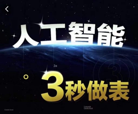 人工智能AI处理表格制作技巧Excel函数公式WPS数据分析,无需经验三秒做表,提高职场竞争力-阳知网创资源库