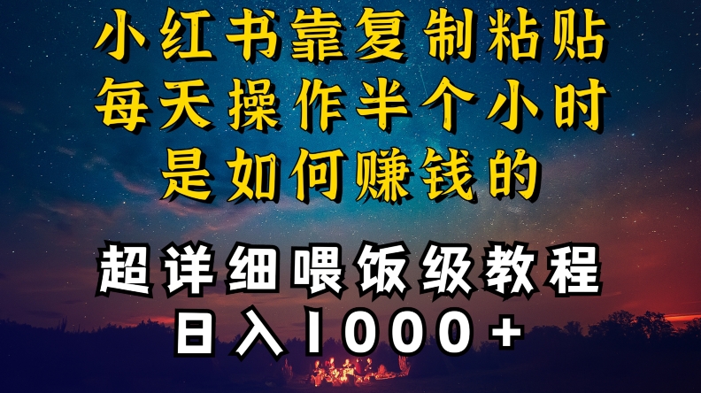 小红书做养发护肤类博主,10分钟复制粘贴,就能做到日入1000+,引流速度也超快,长期可做【揭秘】-阳知网创资源库
