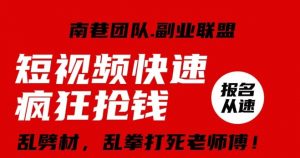 视频号快速疯狂抢钱,可批量矩阵,可工作室放大操作,单号每日利润3-4位数-阳知网创资源库
