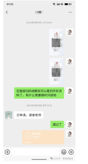 私域搞钱月入三万【小学教辅资料项目】,新手小白从零开始变现陪跑第一期-阳知网创资源库