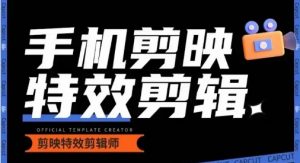 0基础学汽车丝滑炫酷摄影教学,手机剪映特效剪辑-阳知网创资源库