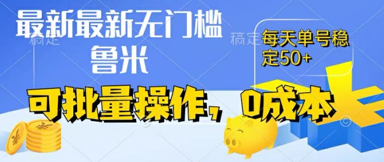最新0成本项目,不看广告、不养号,纯挂机单号一天50+,收益时时可见,提现秒到账【揭秘】-阳知网创资源库