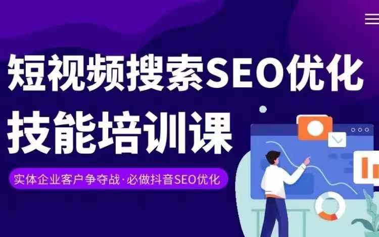 实体抖音搜索(抖音SEO)变现课,短视频搜索seo优化技能-阳知网创资源库