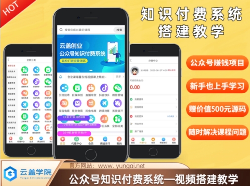 价值600元2024公众号知识付费搭建教学,全部为实操步骤,无纯废话-阳知网创资源库