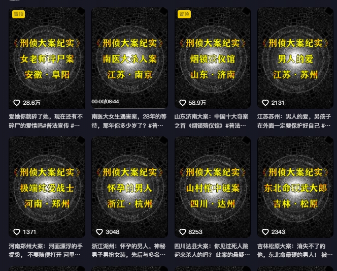 大案纪实解说课，2024年最新抖音大案教学教程-阳知网创资源库