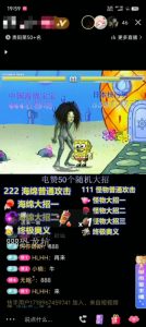 海绵宝宝格斗对战无人直播,无脑玩法,简单上手,日入500+【揭秘】-阳知网创资源库