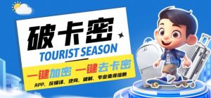 安卓软件一键云端加卡密反编译弹窗公告脚本卡密一键去除破解黑科技【揭秘】-阳知网创资源库