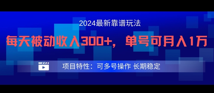 2024最新得物靠谱玩法,每天被动收入300+,单号可月入1万,可多号操作【揭秘】-阳知网创资源库