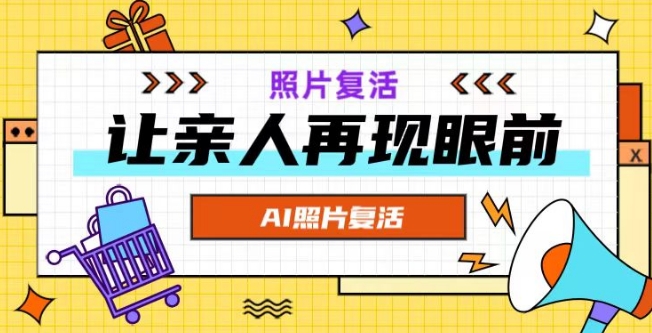 AI复活照片，亲人再现眼前：让你的照片秒变视频详细教程-阳知网创资源库