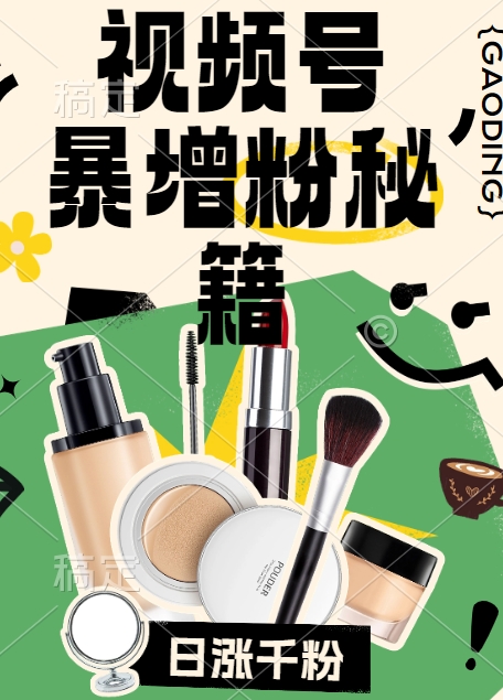 视频号涨粉方法，暴力起号，一天涨粉1000+，当天开橱窗【揭秘】-阳知网创资源库