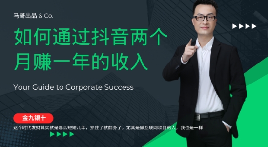 金九银十，如何通过抖音两个月赚一年的收入，兼职创业闷声赚钱，捡钱时机速度搞起【揭秘】-阳知网创资源库