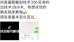 9.21抖音最新解封禁言操作,新口子,嘎嘎新,自测-阳知网创资源库