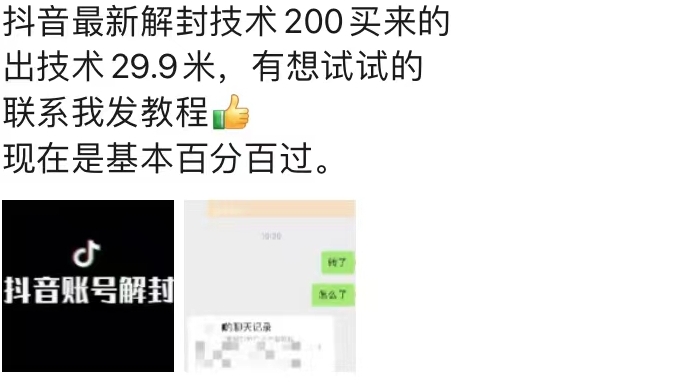 9.21抖音最新解封禁言操作，新口子，嘎嘎新，自测-阳知网创资源库