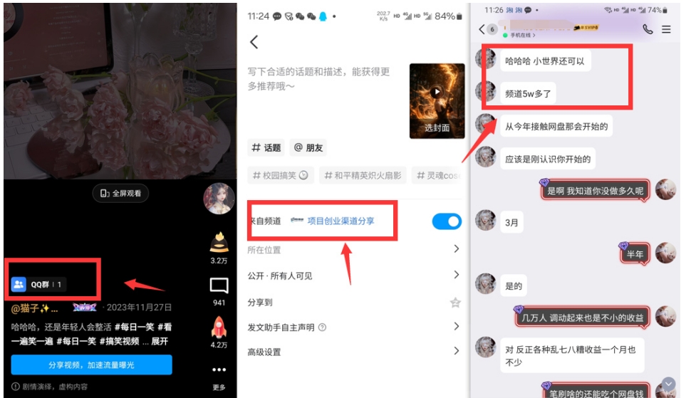 QQ小世界_频道挂载Q群挂载教程+引流数据分析(V2.0)-阳知网创资源库