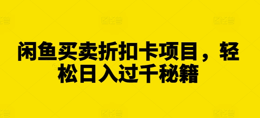 全网独家抖音引流，轻松日引300+精准创业粉【揭秘】-阳知网创资源库