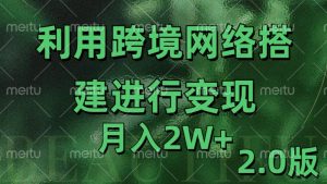 利用专线网了进行变现2.0版,月入2w【揭秘】-阳知网创资源库