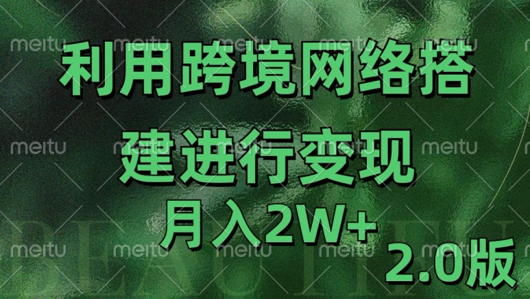 利用专线网了进行变现2.0版,月入2w【揭秘】-阳知网创资源库
