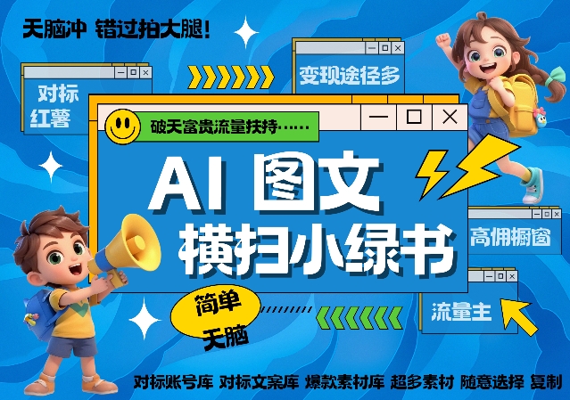 AI搞定小绿书长尾管道收益,简单复制黏贴图文赛道,爆款选题,秒生3000+图文-阳知网创资源库