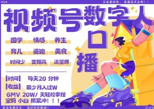 蝴蝶号数字人暴力起号,AI改写文案,再也不用费劲录口播, 每天20分钟,流量火爆日入破W轻松拿捏-阳知网创资源库