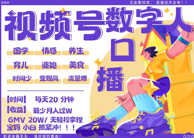 蝴蝶号数字人暴力起号,AI改写文案,再也不用费劲录口播, 每天20分钟,流量火爆日入破W轻松拿捏-阳知网创资源库