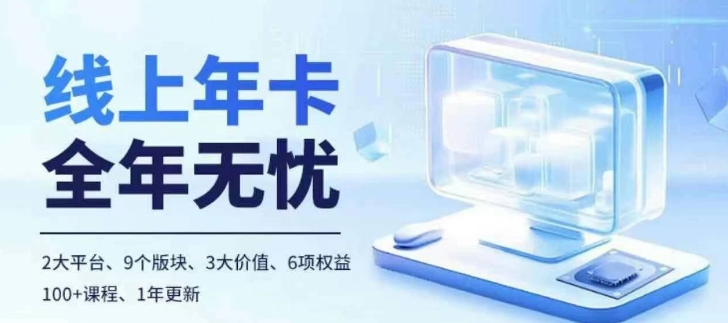 老陶电商线上年卡,拼多多、抖音,两大平台100+节课程-阳知网创资源库