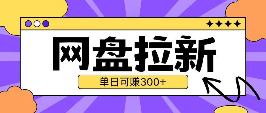 最新UC网盘拉新玩法2.0，云机操作无需真机单日可自撸3张【揭秘】-阳知网创资源库
