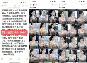 云天AI美女号5.0，爆火高点赞颜值涨粉赛道-阳知网创资源库