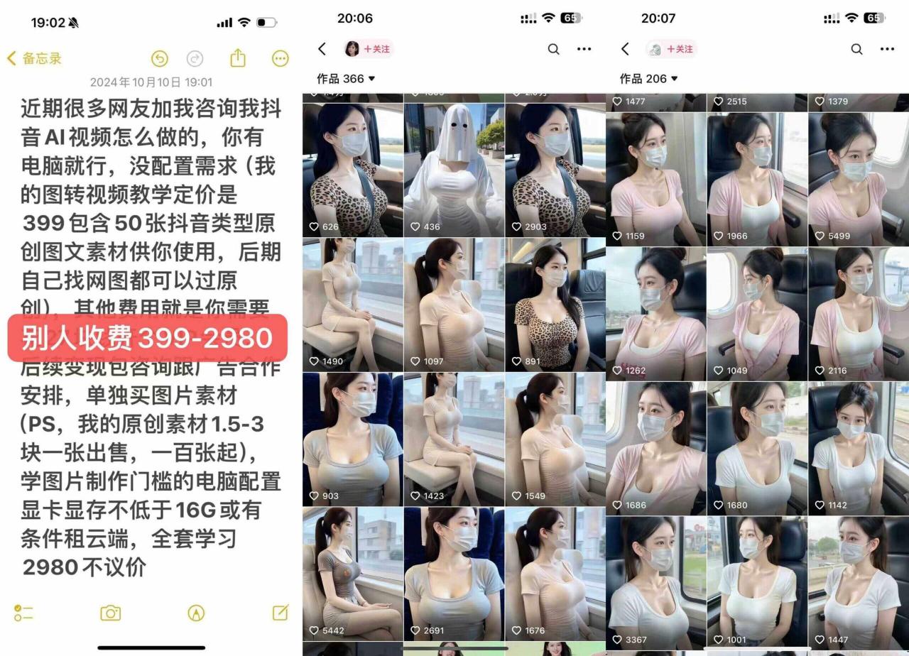 云天AI美女号5.0,爆火高点赞颜值涨粉赛道-阳知网创资源库
