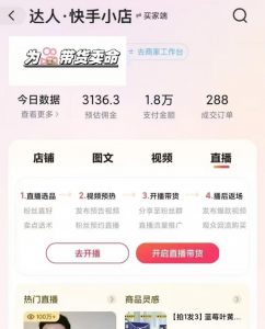 外面卖999元快手AI自动剪辑带货,简单直接粗暴-阳知网创资源库