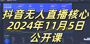 抖音无人直播核心公开课,咸鱼翻身小白可做带有睡后收入月入过万太简单【揭秘】-阳知网创资源库
