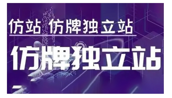 莆广系F牌独立站精品孵化计划,F牌独立站运营教学-阳知网创资源库