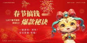 AI春节搞钱8.0升级版,蝴蝶号超火爆生日定制视频,AI一键生成原创音乐,月赚米1W+-阳知网创资源库