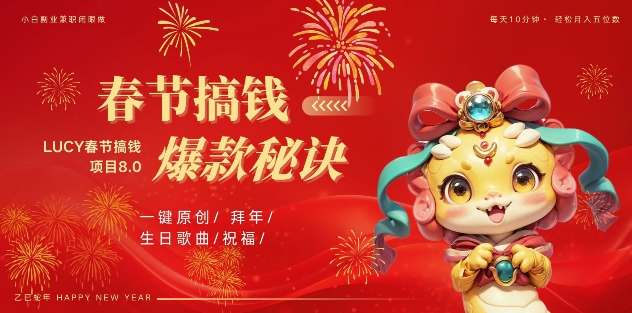AI春节搞钱8.0升级版,蝴蝶号超火爆生日定制视频,AI一键生成原创音乐,月赚米1W+-阳知网创资源库