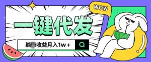 全新可落地抖推猫项目,一键代发,躺Z收益get,月入1w+【揭秘】-阳知网创资源库