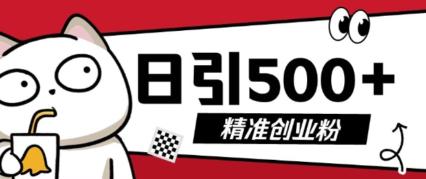最新抖音引流创业粉,几分钟一个视频,非常暴力,小白直接可上手操作【揭秘】-阳知网创资源库