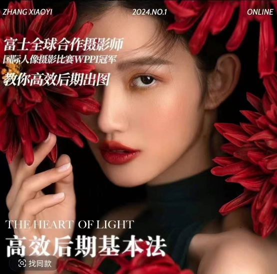 高效后期基本法，高效基础课程+进阶商业课程，教你高效后期出图-阳知网创资源库