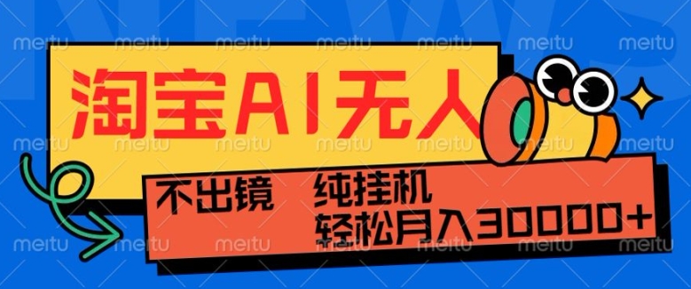 最新淘宝无人直播带货,非市面0BS技术,不用出境,不掉线,不违规,真正意义的日不落直播间【揭秘】-阳知网创资源库