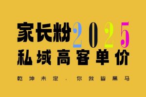 平均一单收益多张，家里有孩子的中产们，追着你掏这个钱，名利双收【揭秘】-阳知网创资源库