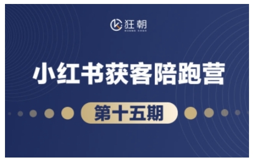 抖音小红书视频号短视频带货与直播变现(11-15期),打造爆款内容，实现高效变现-阳知网创资源库