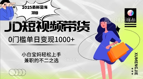 2025最新蓝海项目，0门槛日入1k，小白宝妈轻松上手【仅揭秘】-阳知网创资源库