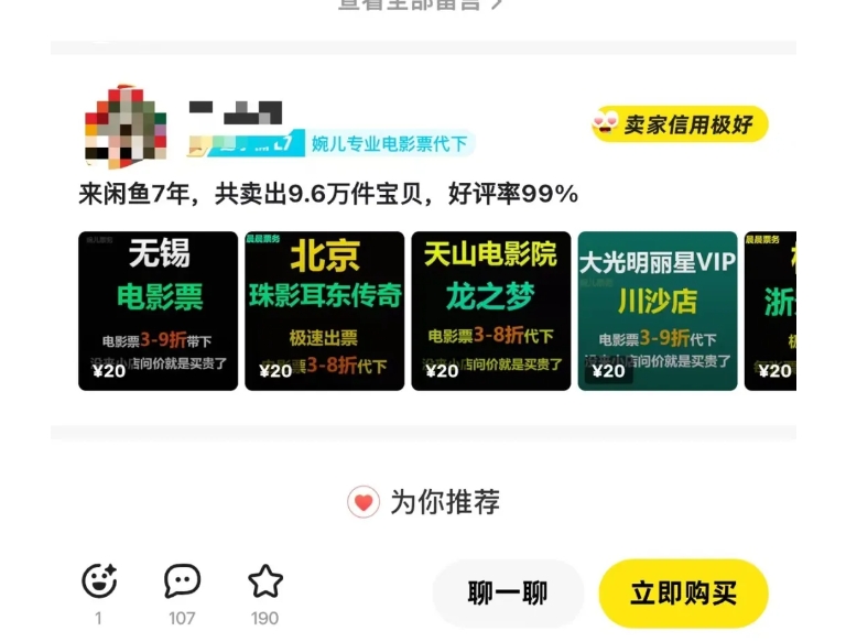闲鱼电影票自动化，年底开启月入 2W + 的财富通道，可自动化(内附独家秘籍)-阳知网创资源库
