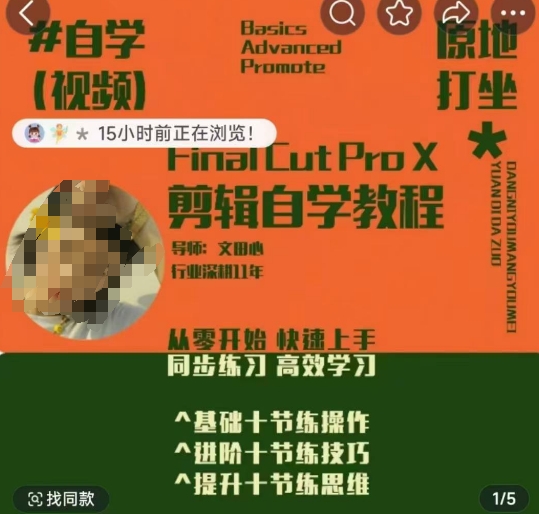 轻松玩转剪辑系统课,从零开始快速上手,同步练习高效学习,思维提升从简到难-阳知网创资源库