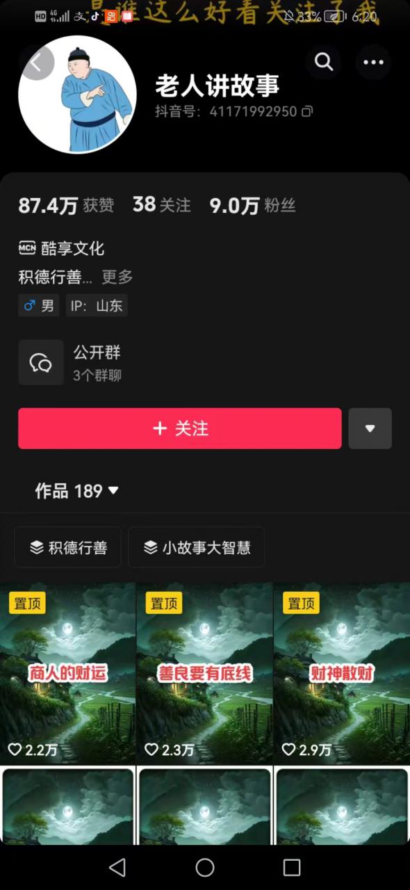 老人讲故事短视频教学,变现方式,可做伙伴计划、分成计划,书单卖书、收徒等-阳知网创资源库