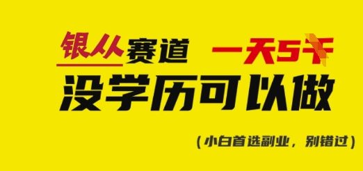 靠银从证书,日入多张,会截图就能做,直接抄答案(附:银从合集)-阳知网创资源库