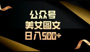流量主长期收益项目，简单复制，操作简单，轻松日入多张-阳知网创资源库