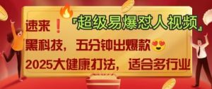 AI”回答我”怼人爆款视频，2025全新中式老祖宗大健康赛道玩法，多种变现，保姆级教程-阳知网创资源库