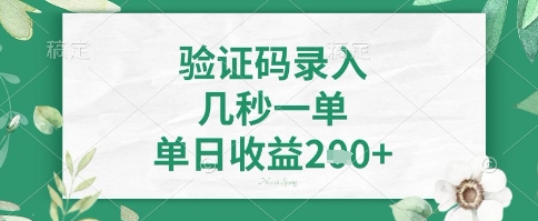 看图识字,5秒一单,单日收益轻松4张+【揭秘】-阳知网创资源库