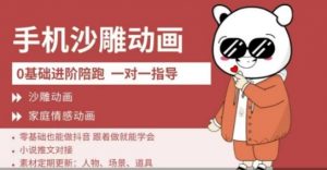 0基础手机沙雕动画教学,零基础跟着做就能学会,沙雕动画,家庭情感动画-阳知网创资源库